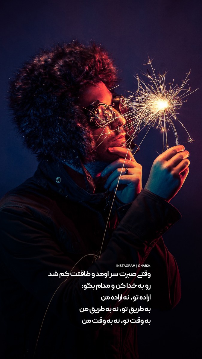 خدا-صبر-فشفشه